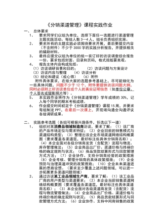 《分销渠道管理》作业