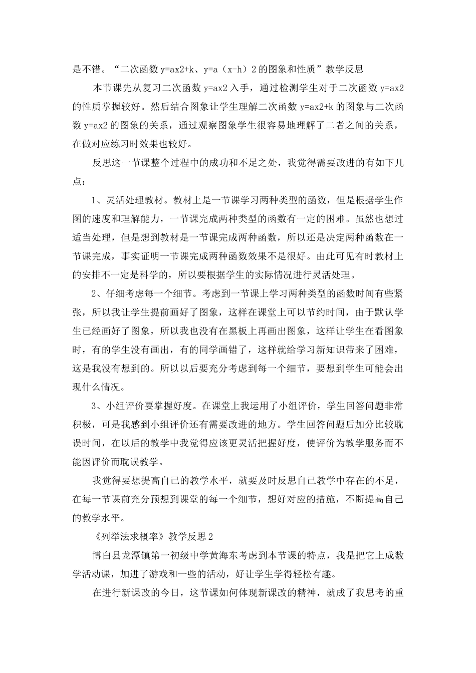 《列举法求概率》教学反思_第2页