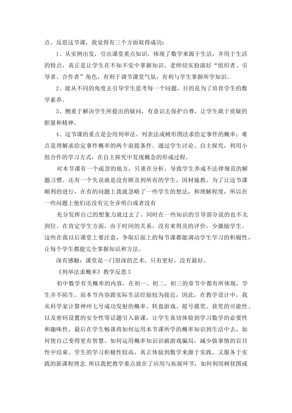 《列举法求概率》教学反思_第3页