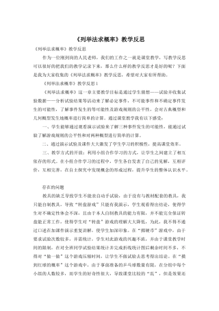 《列举法求概率》教学反思