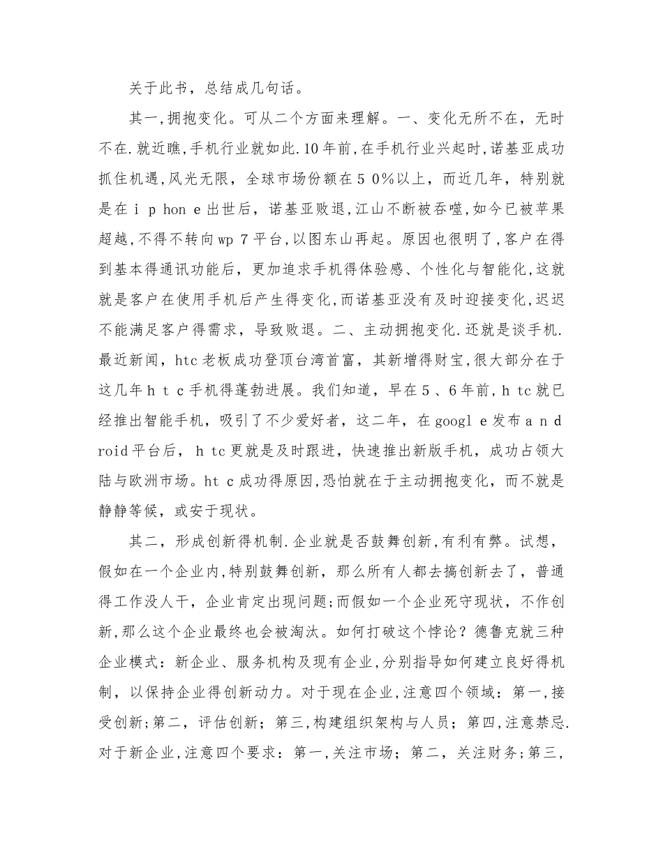 《创新与企业家精神》读后感及心得体会_第2页