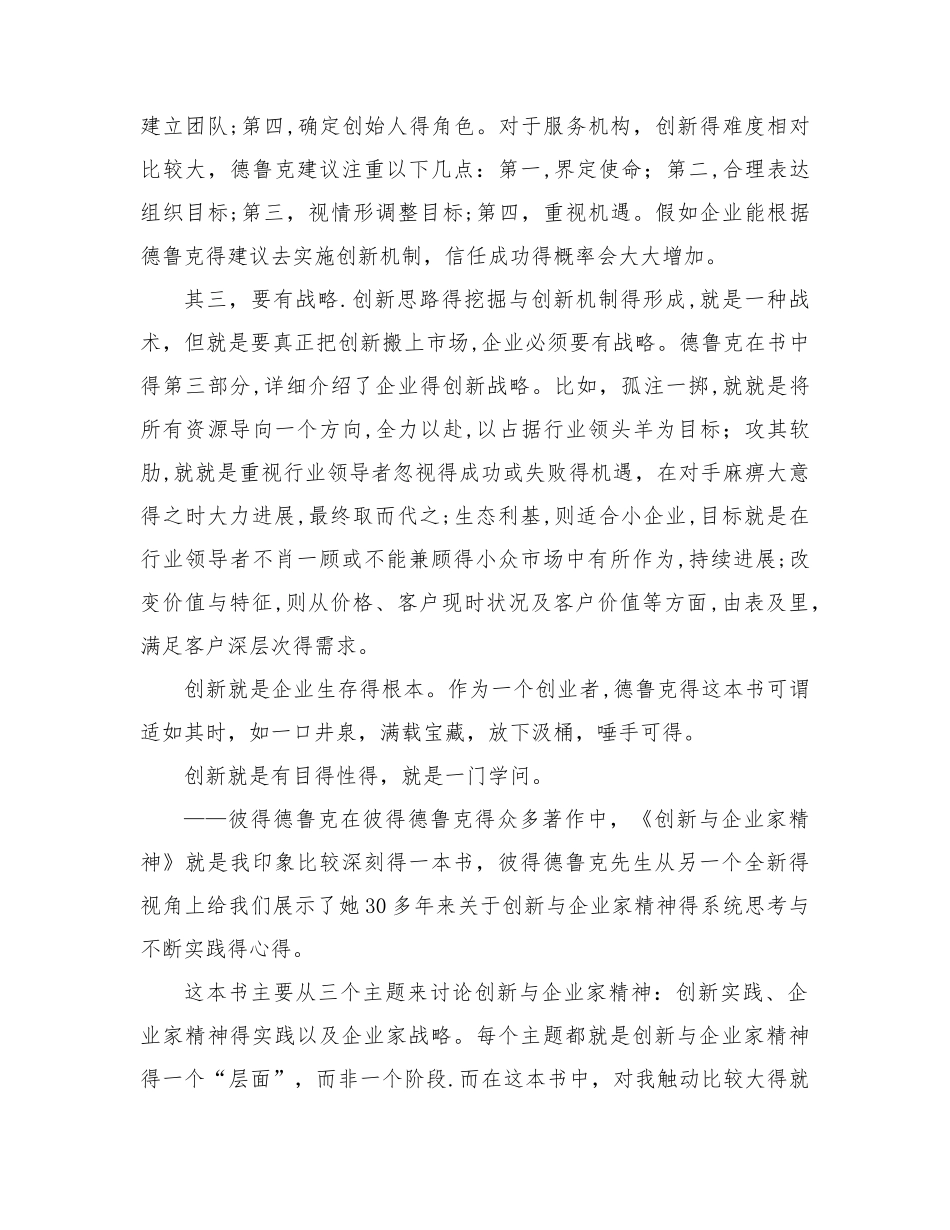 《创新与企业家精神》读后感及心得体会_第3页