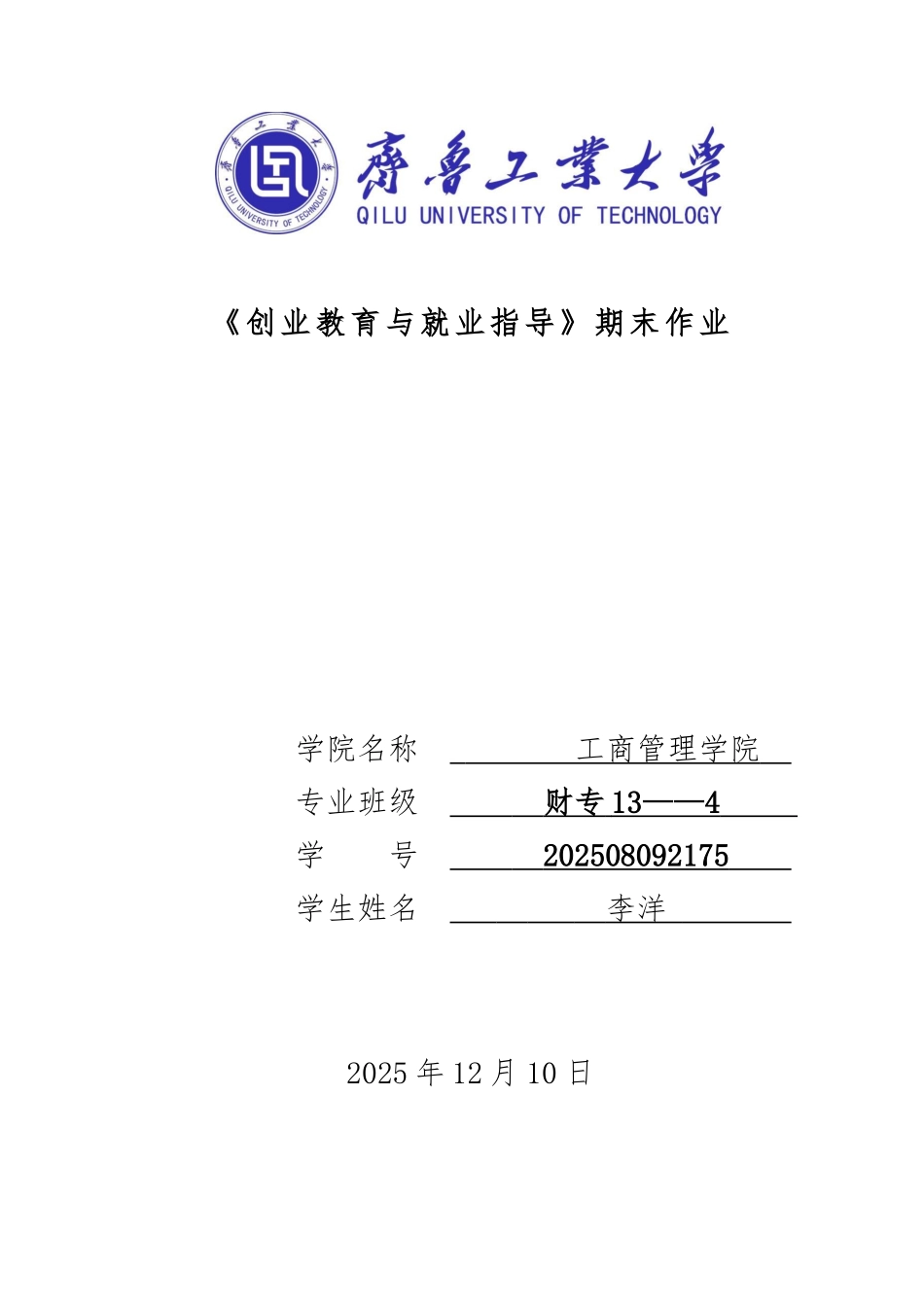 《创业教育与就业指导》期末作业_第3页