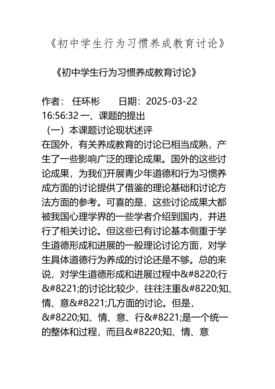《初中学生行为习惯养成教育研究》_第2页