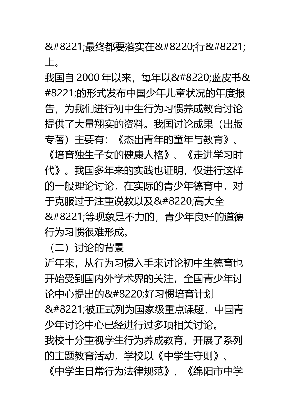 《初中学生行为习惯养成教育研究》_第3页