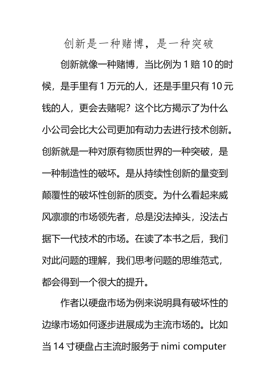 《创新者的窘境》读后感_第2页