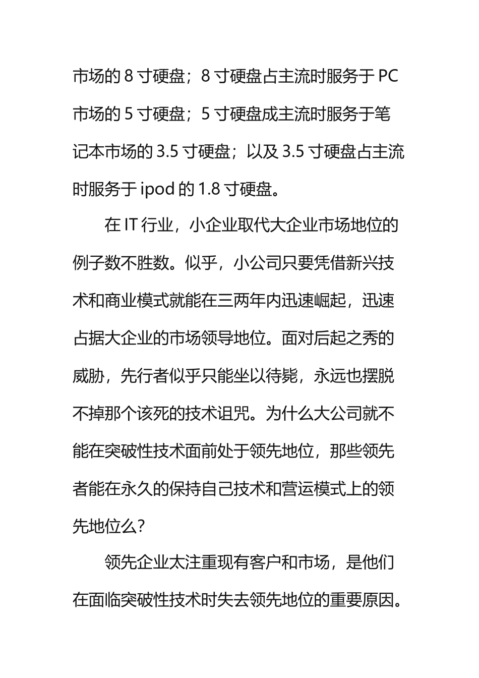 《创新者的窘境》读后感_第3页