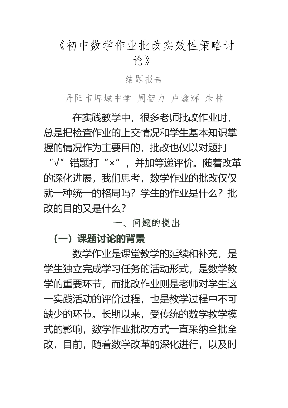 《初中数学作业批改实效性策略研究》--_第2页