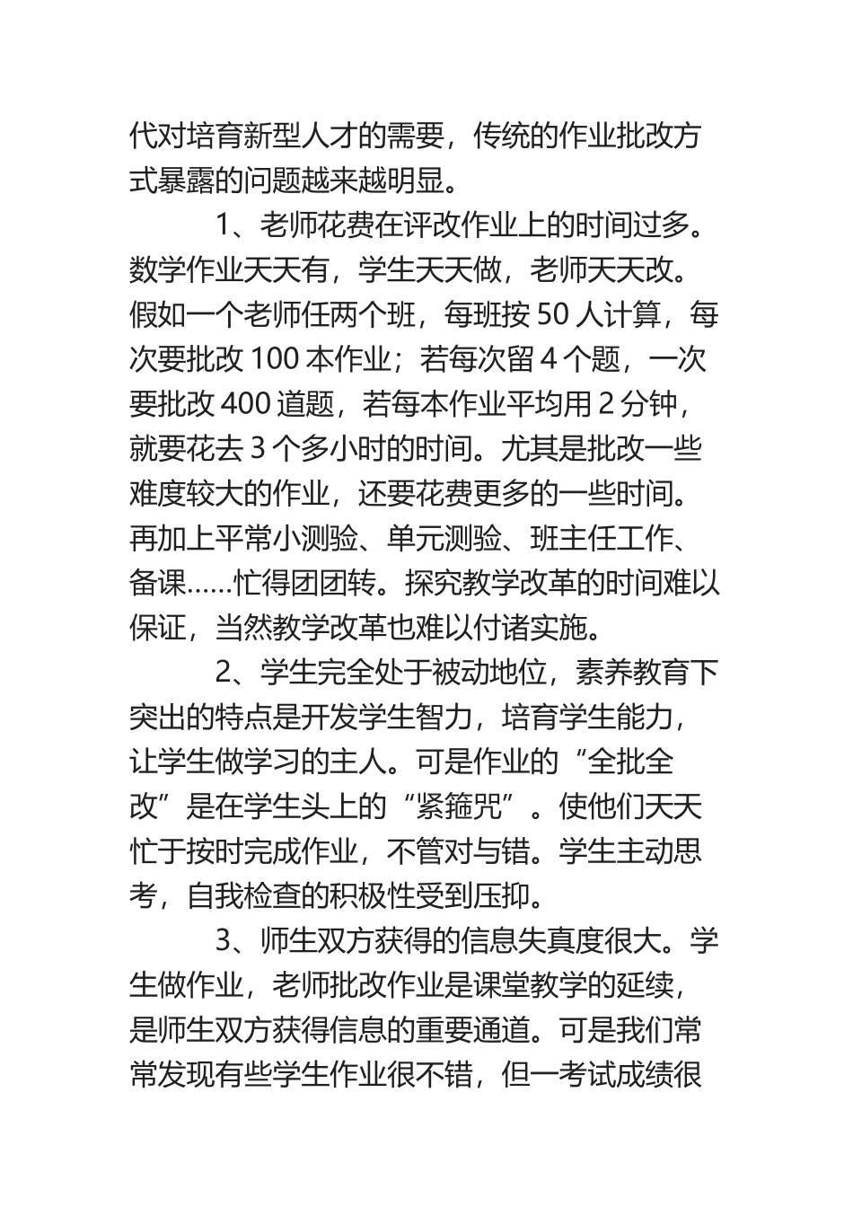 《初中数学作业批改实效性策略研究》--_第3页