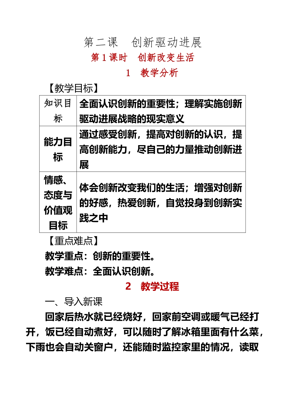 《创新改变生活》教案_第2页