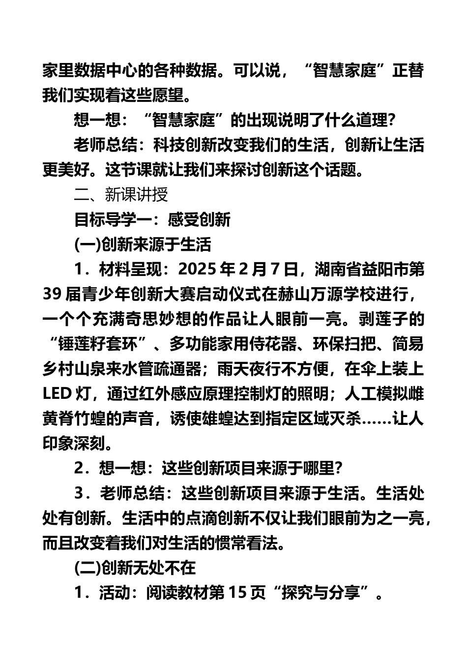 《创新改变生活》教案_第3页