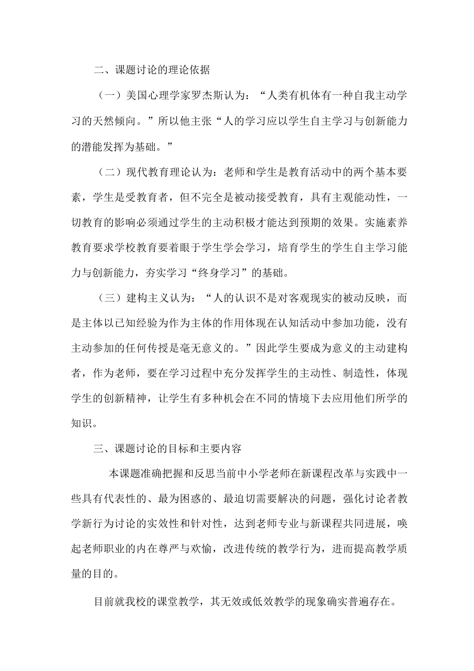 《初中生物探究性学习的实施与研究》结题报告_第2页