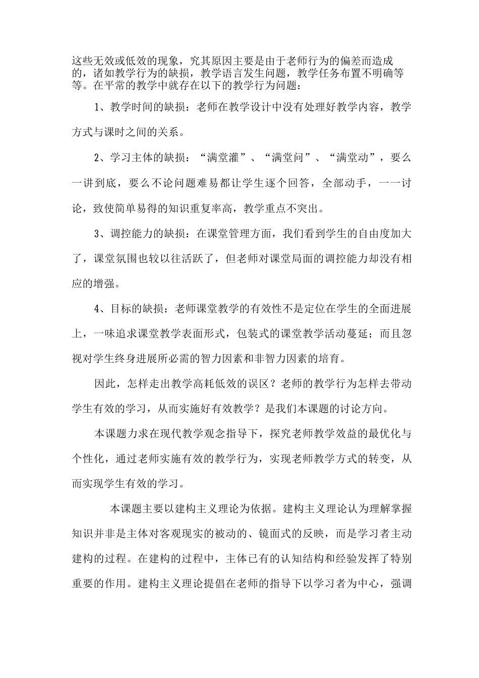《初中生物探究性学习的实施与研究》结题报告_第3页