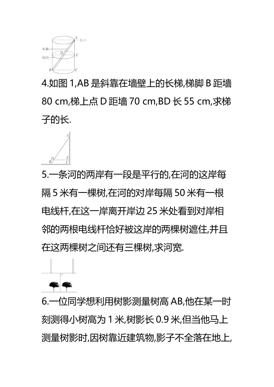 《利用相似三角形测高》习题2_第3页