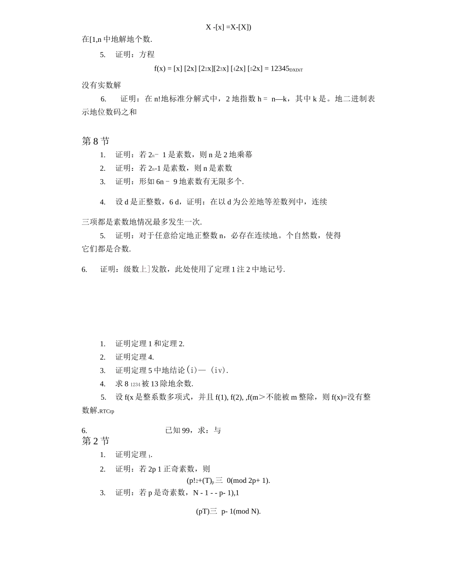《初等数论》历年考试解答_第3页