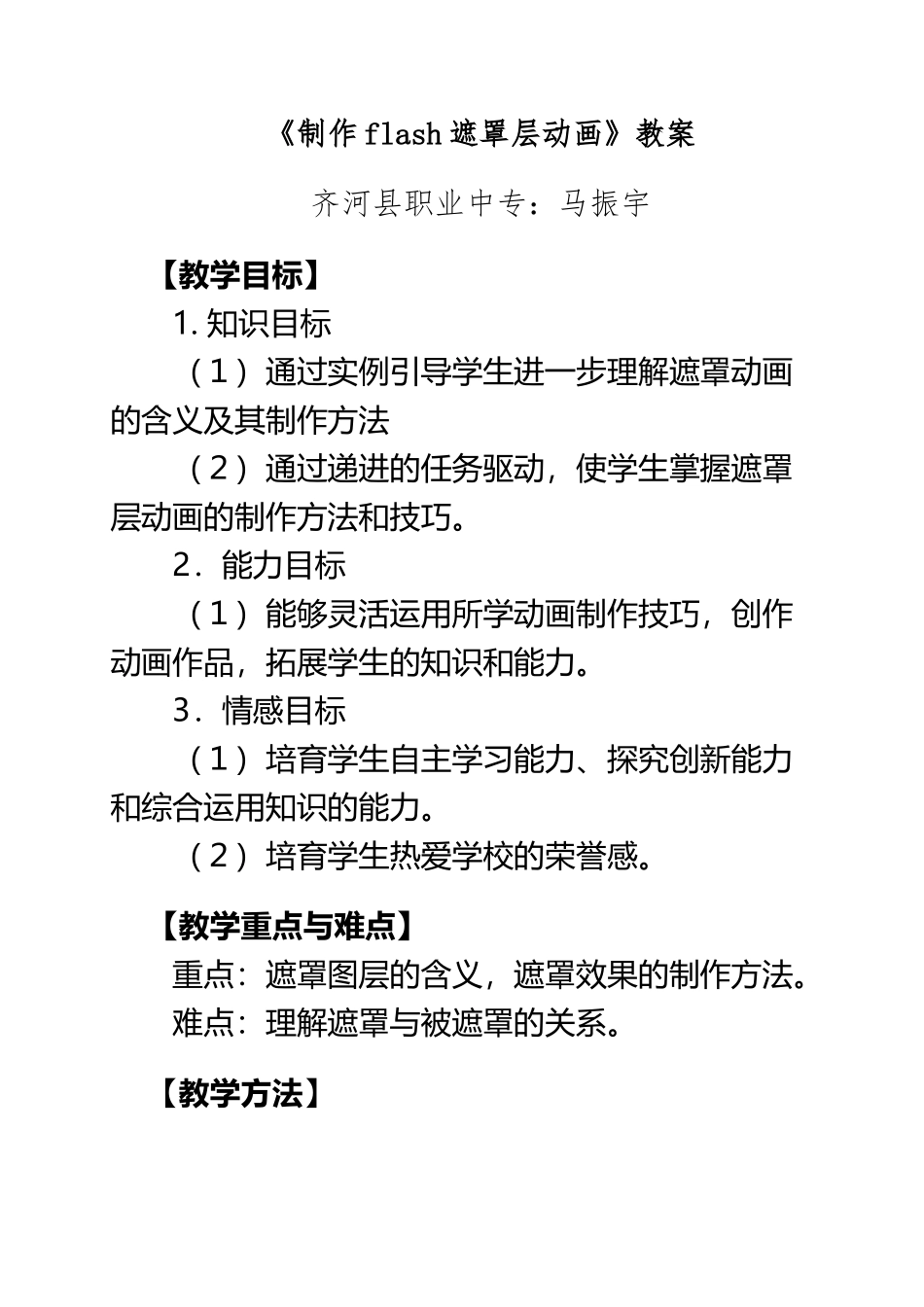 《制作flash遮罩层动画》教案1_第3页