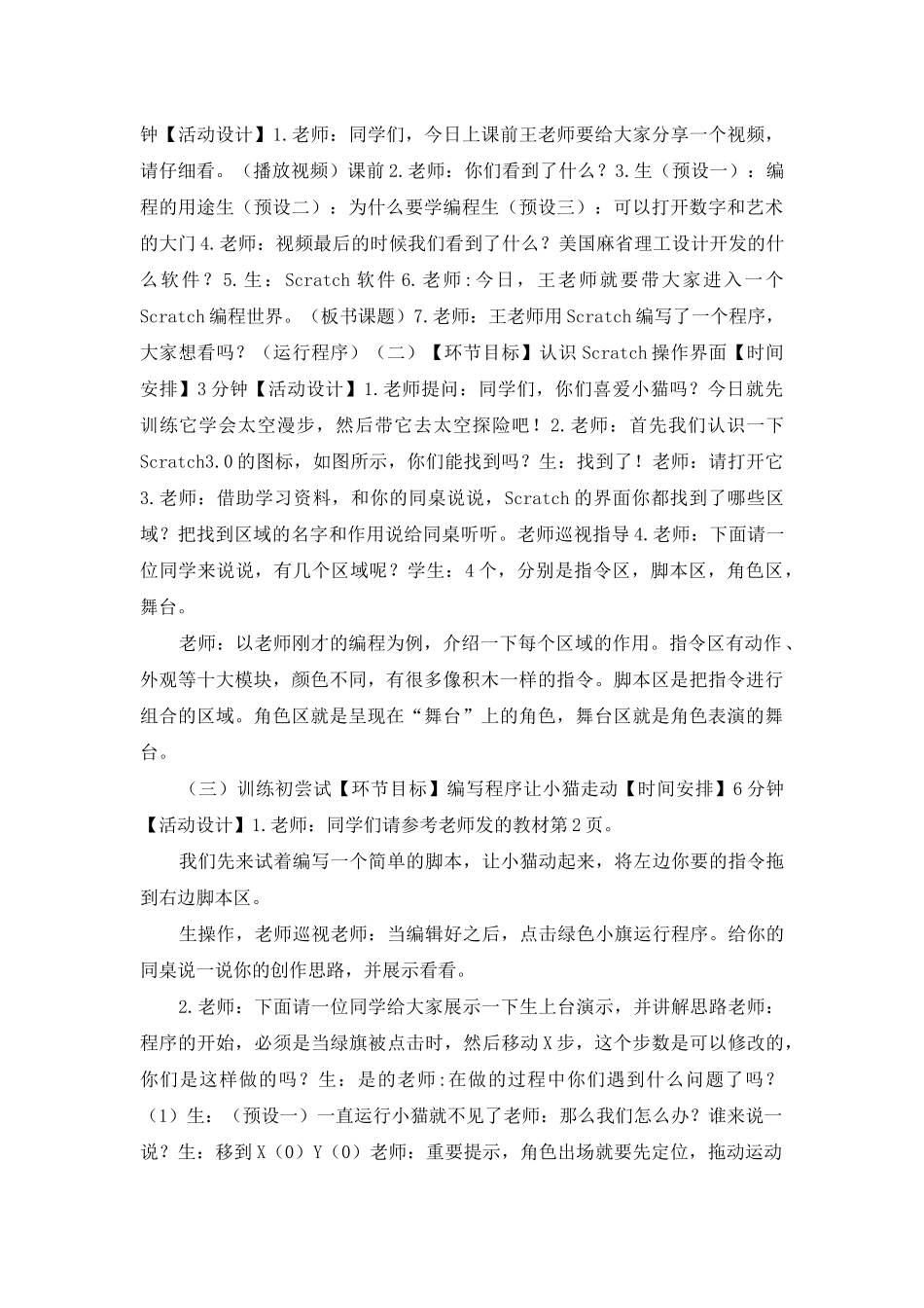 《初识Scratch》教学设计_第2页