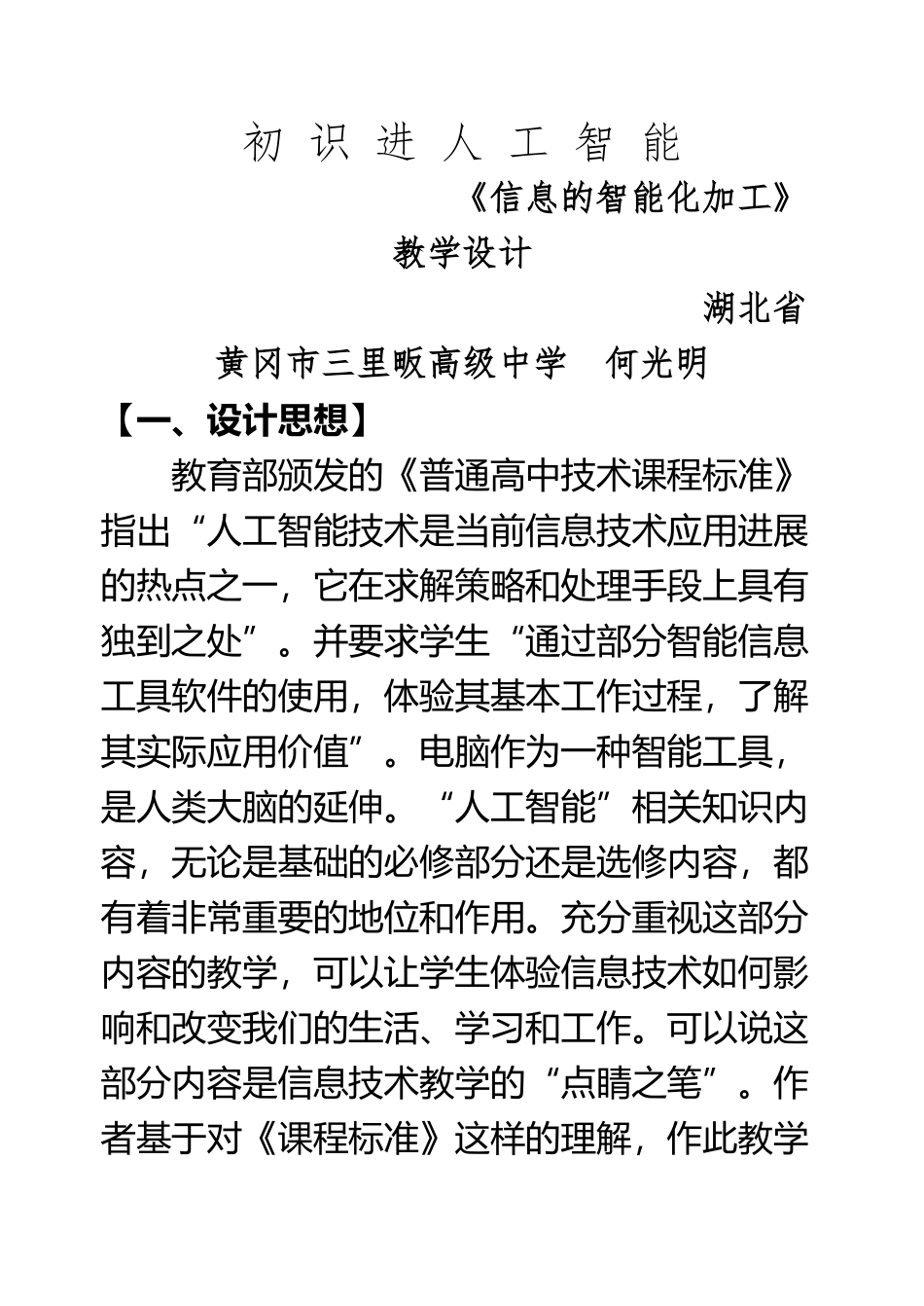 《初识人工智能》教案_第2页