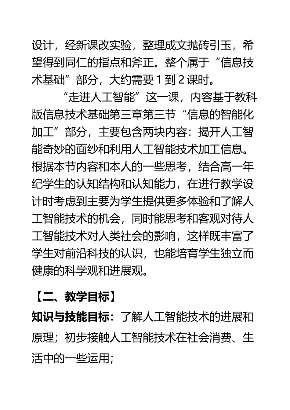 《初识人工智能》教案_第3页