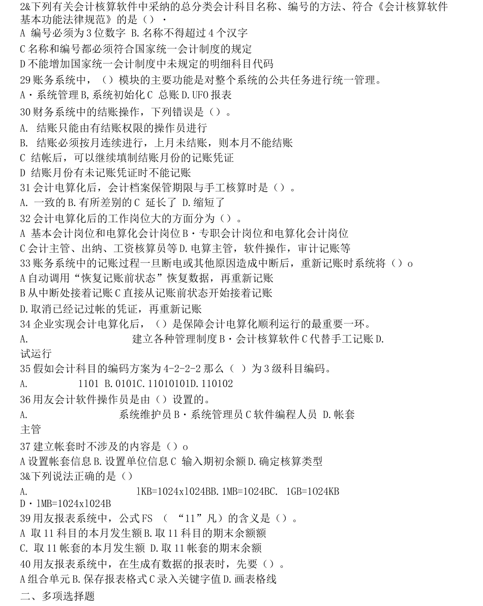 《初级会计电算化》考试试题_第3页