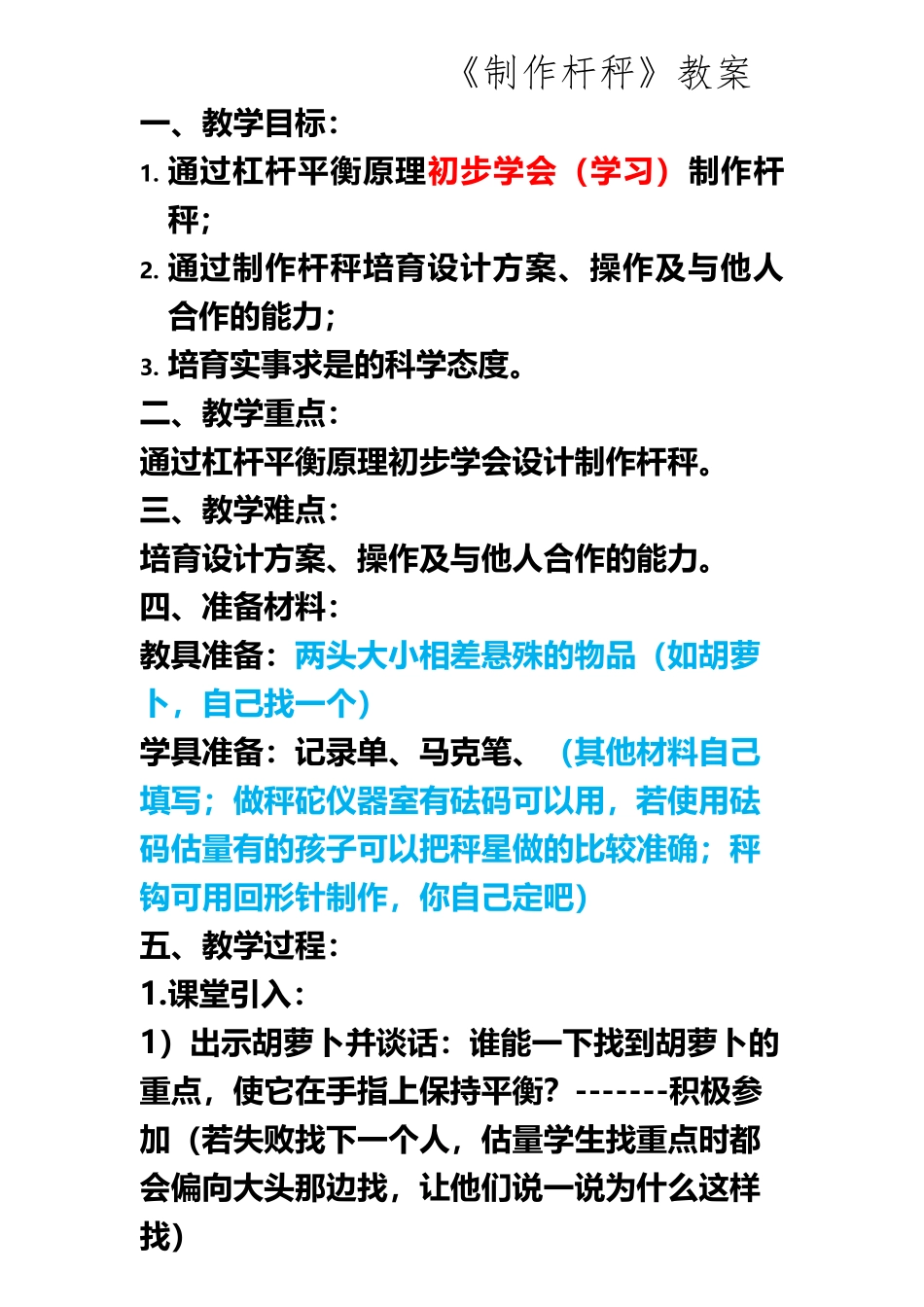 《制作杆秤》教案_第2页