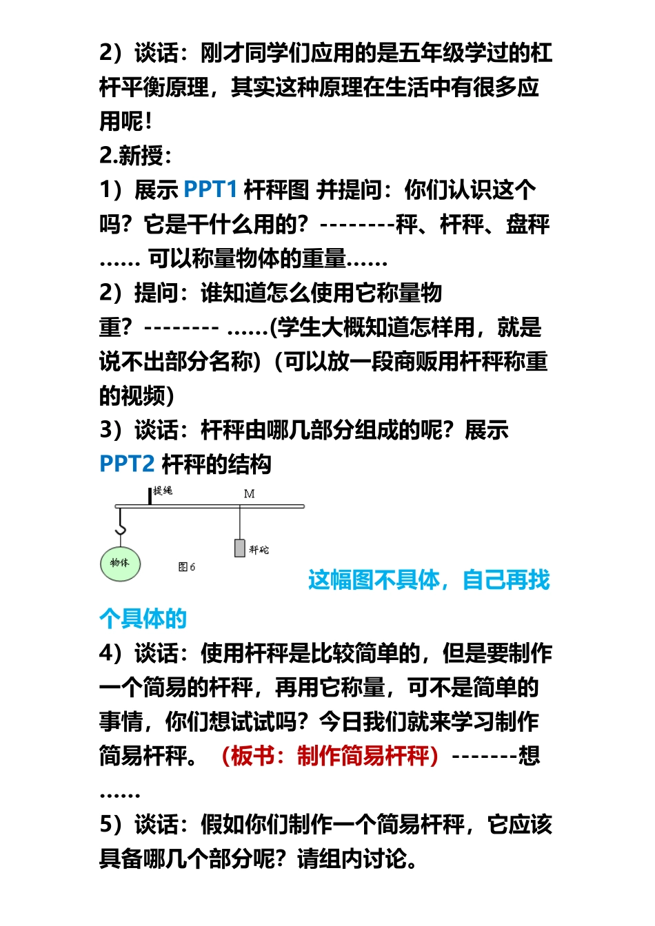 《制作杆秤》教案_第3页