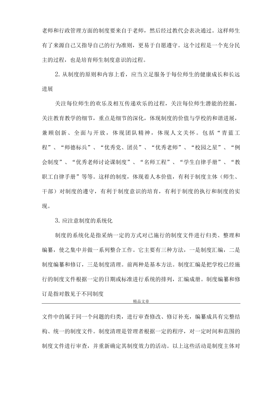 《制度环境的指标在学校制度的宏观运行中建设学校制度文化》_第2页