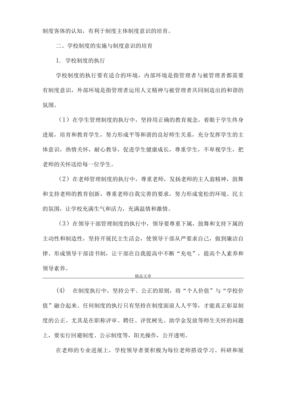 《制度环境的指标在学校制度的宏观运行中建设学校制度文化》_第3页