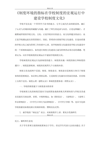 《制度环境的指标在学校制度的宏观运行中建设学校制度文化》