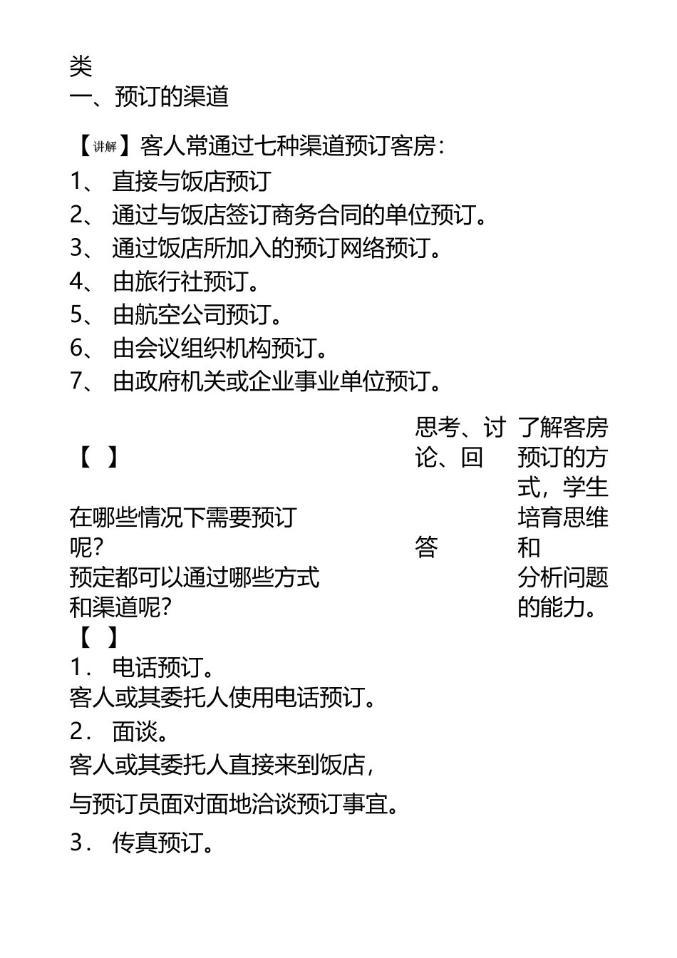 《前厅服务与管理——客房预订》教案_第3页