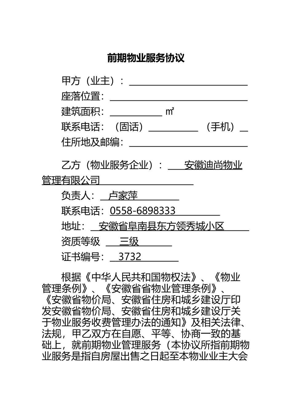 《前期物业服务协议》_第3页