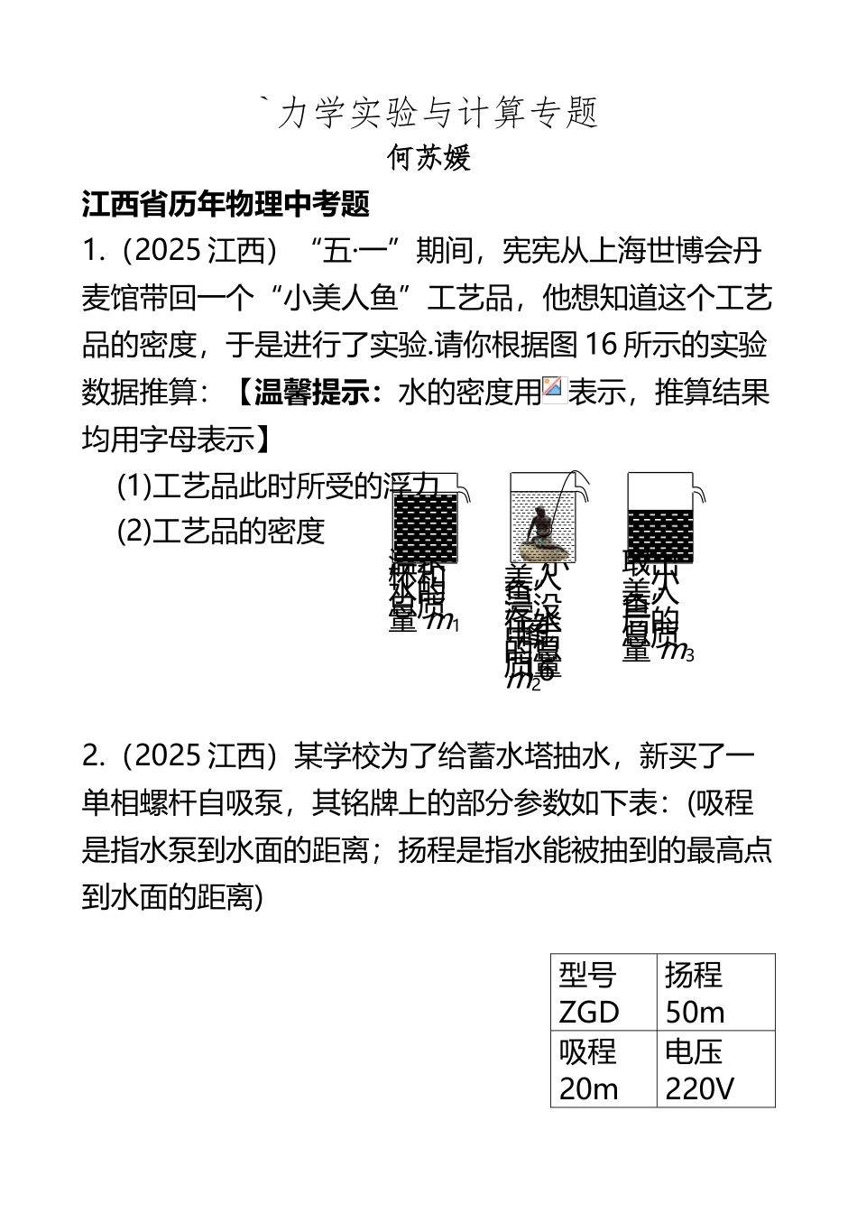《力学实验与计算》专题检测_第2页