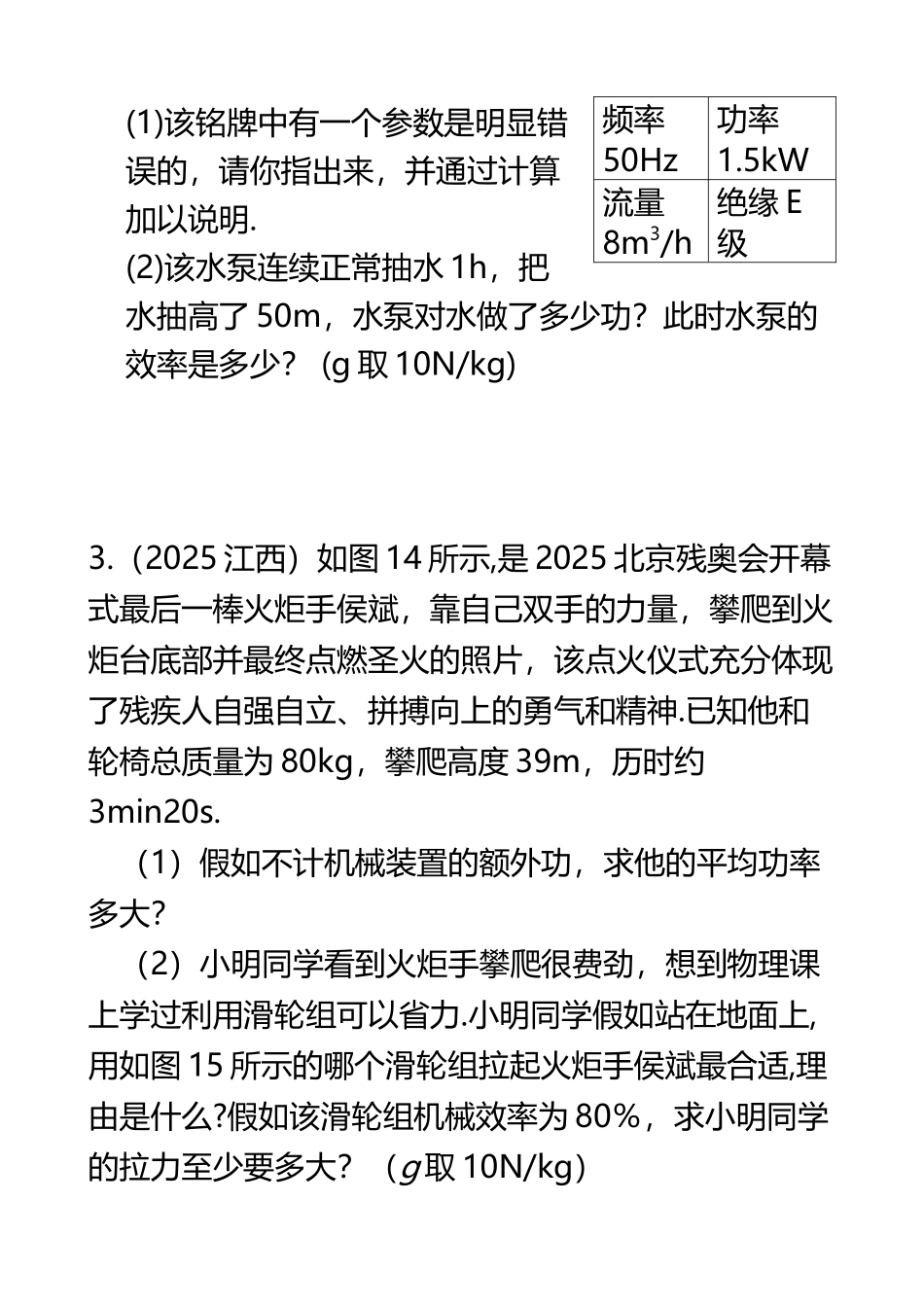 《力学实验与计算》专题检测_第3页