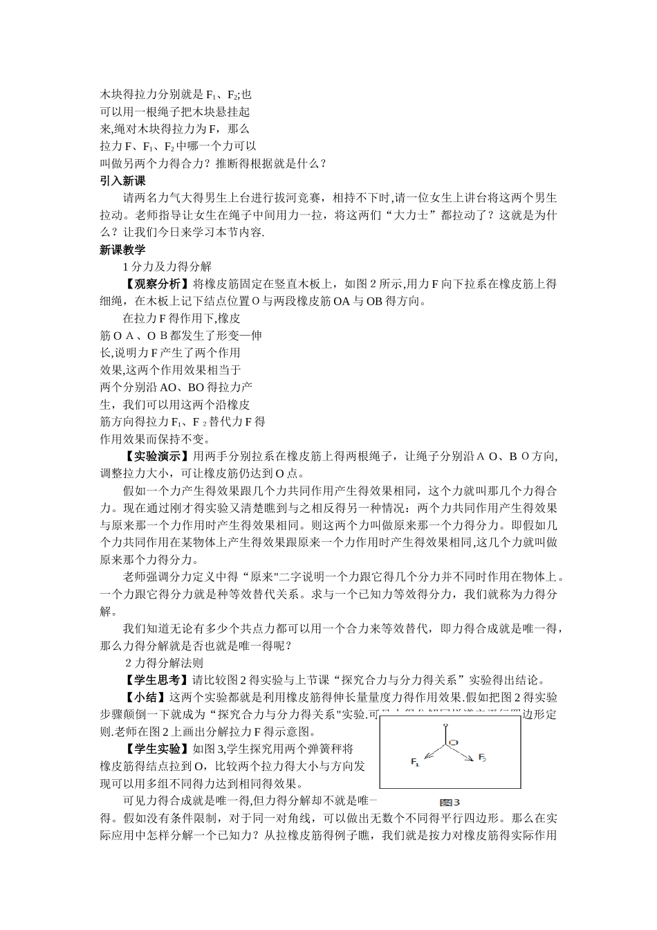《力的分解》教学设计_第2页