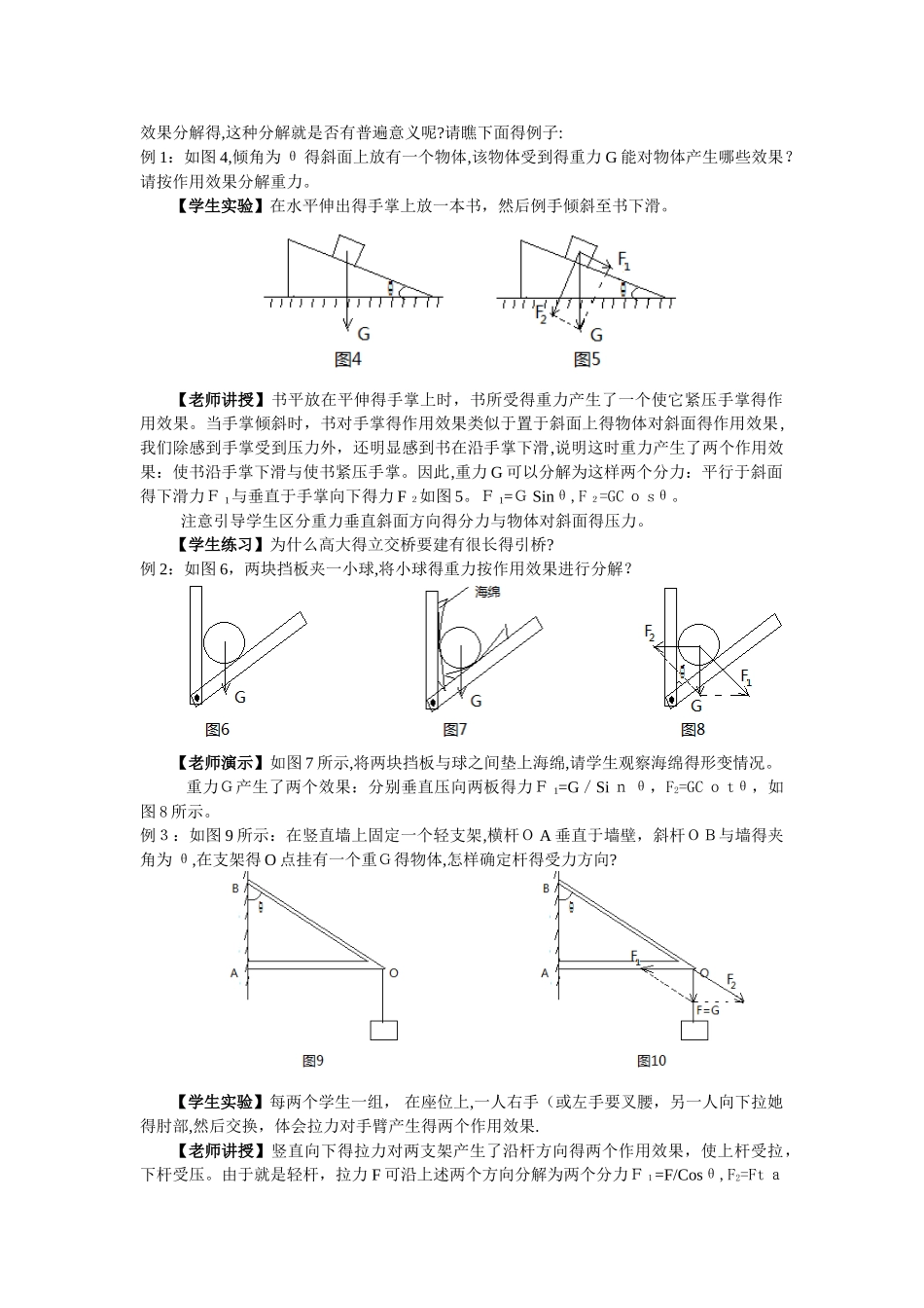 《力的分解》教学设计_第3页