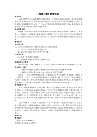 《力的分解》教学设计