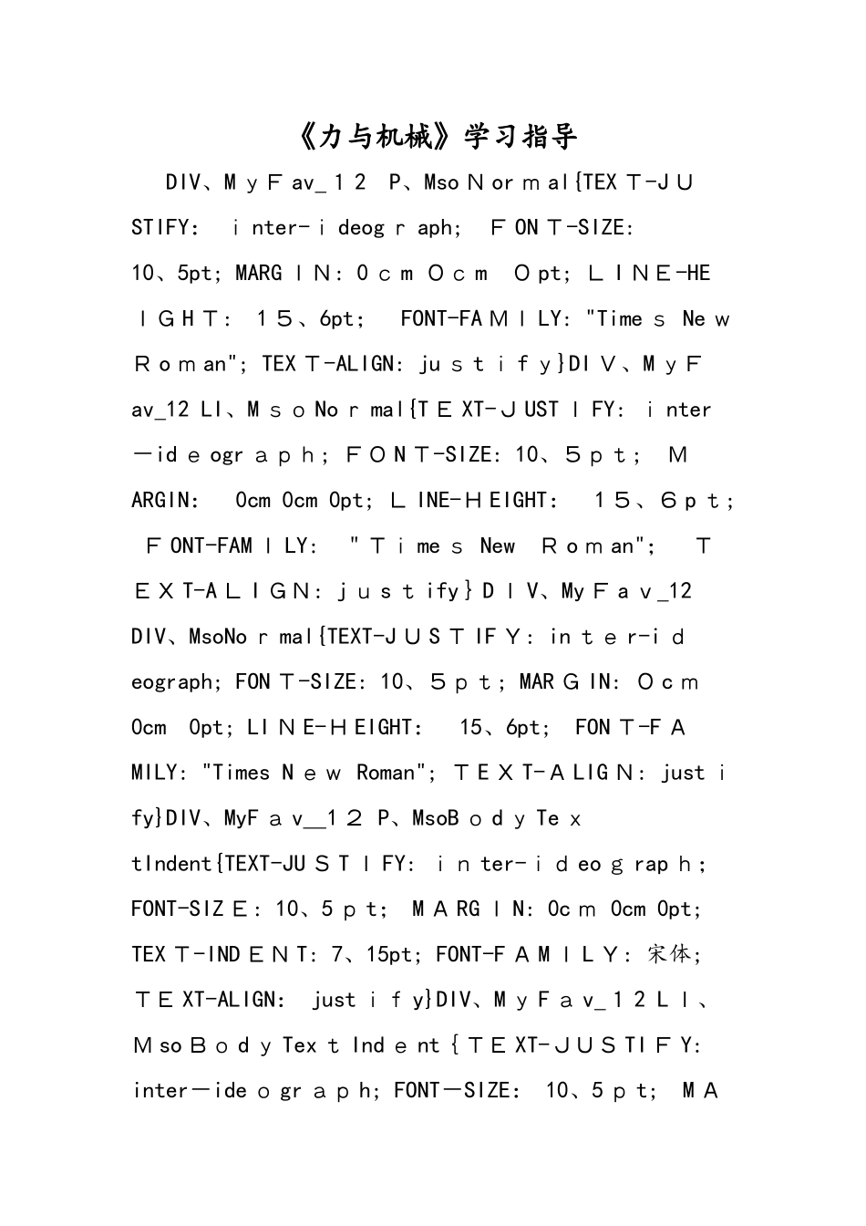 《力与机械》学习指导_第1页