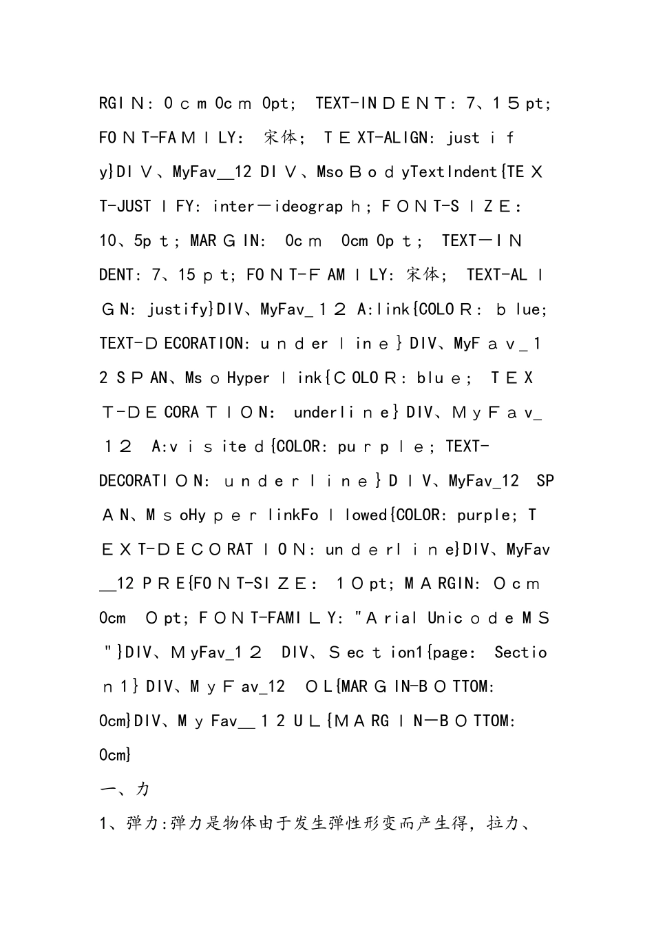 《力与机械》学习指导_第2页