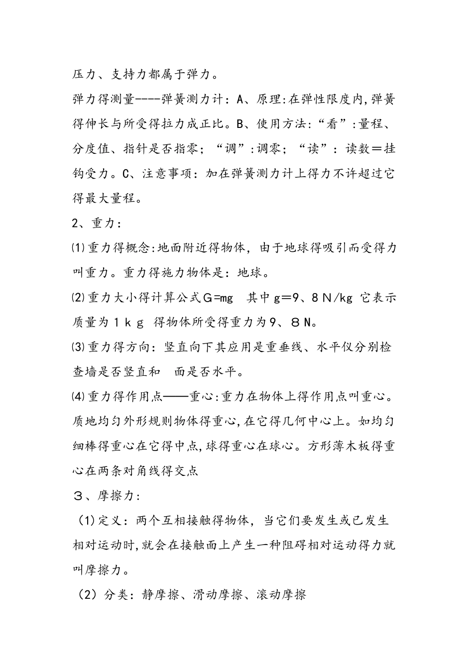 《力与机械》学习指导_第3页