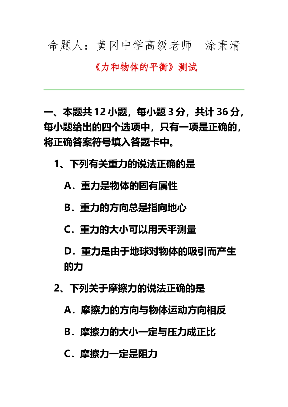 《力和物体的平衡》测试_第2页