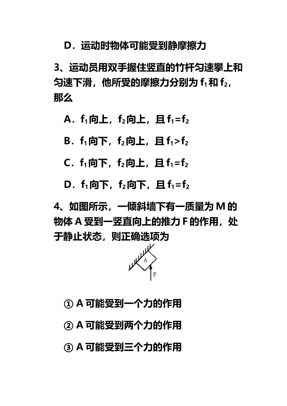 《力和物体的平衡》测试_第3页