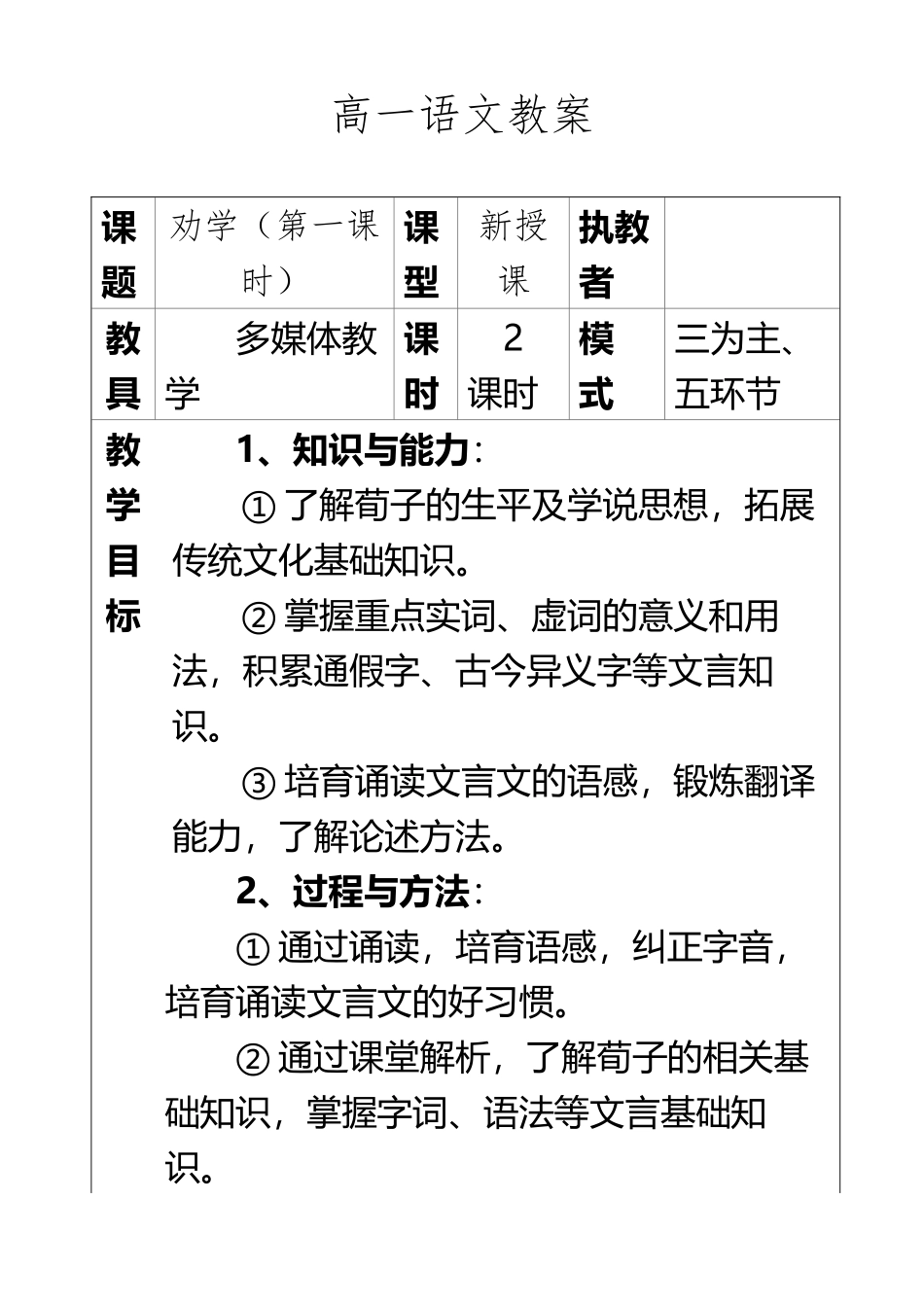 《劝学》课时教案_第2页