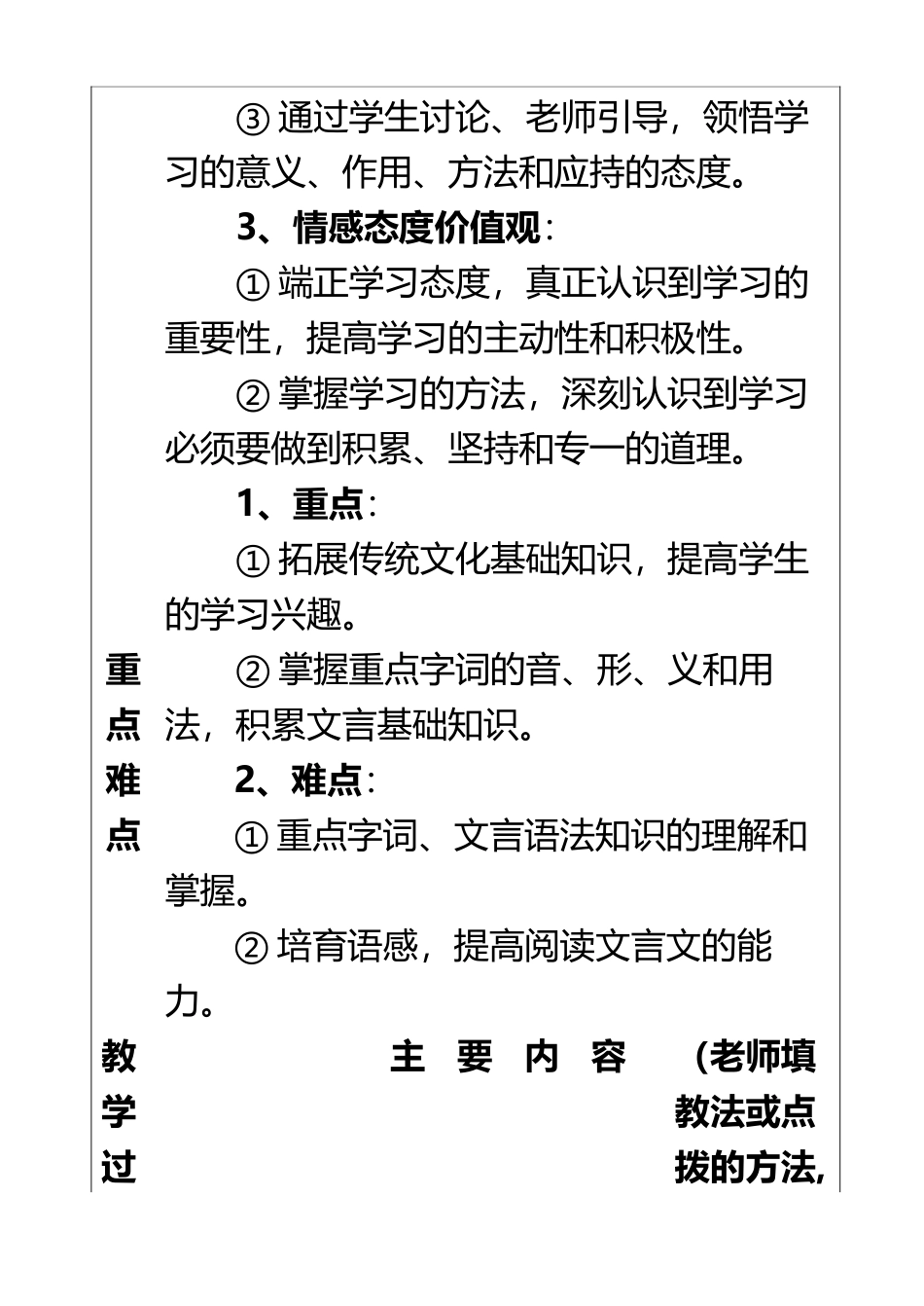 《劝学》课时教案_第3页