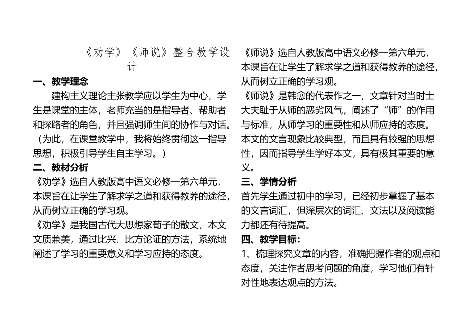 《劝学》《师说》整合教学设计_第2页