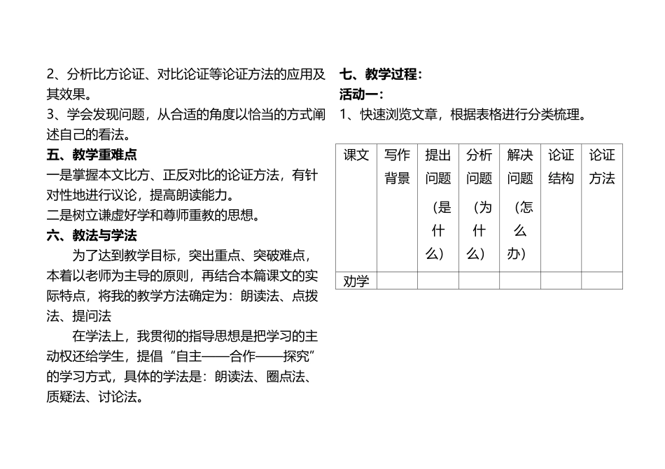 《劝学》《师说》整合教学设计_第3页