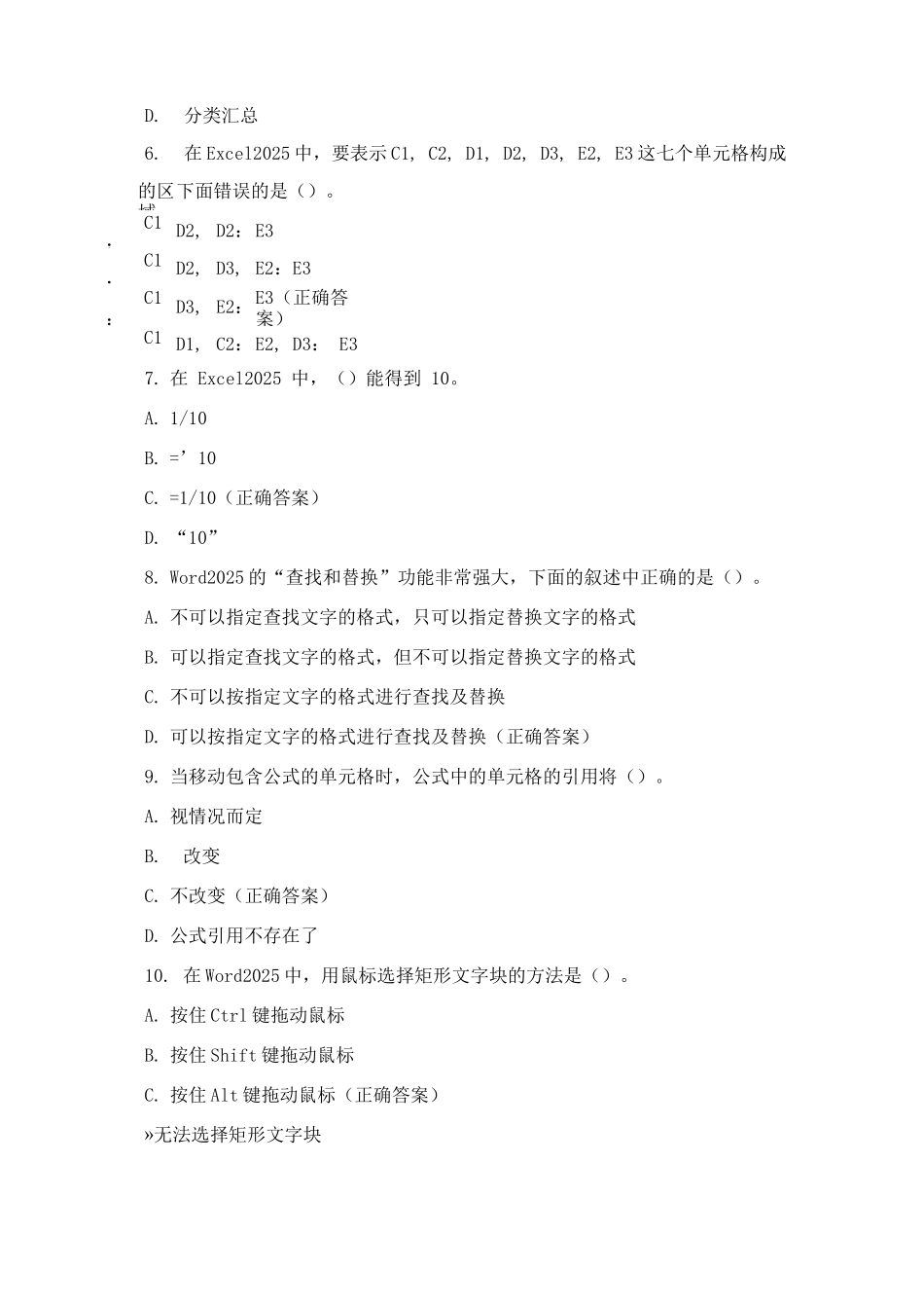 《办公高级》复习题含答案_第2页