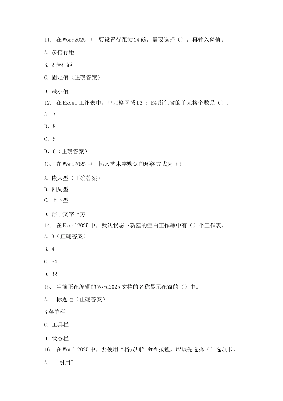 《办公高级》复习题含答案_第3页