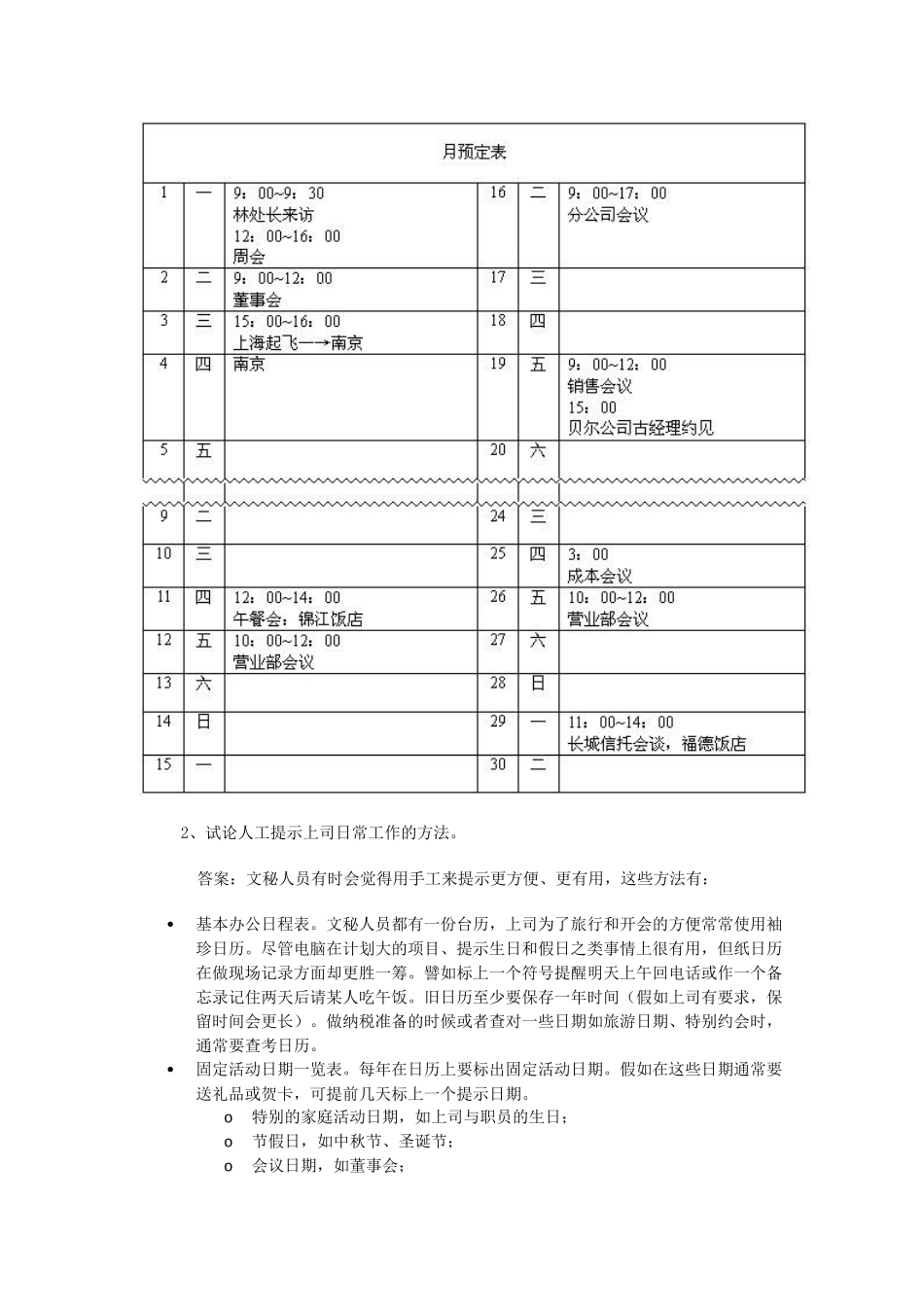 《办公室管理》第三次作业讲评_第2页