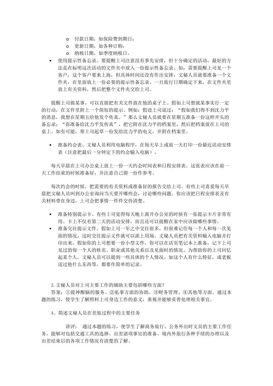《办公室管理》第三次作业讲评_第3页