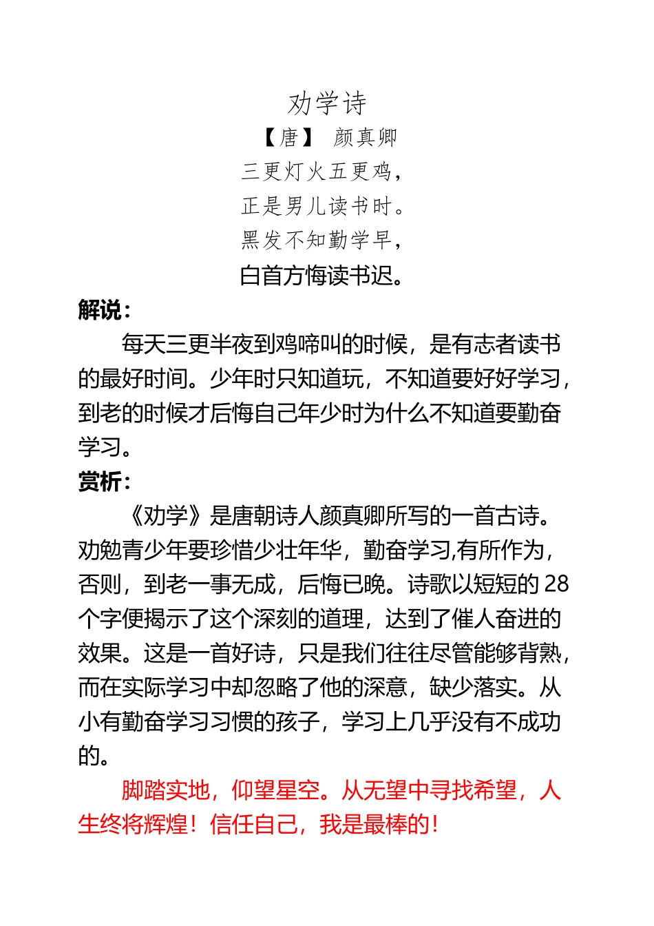 《劝学诗》颜真卿_第2页